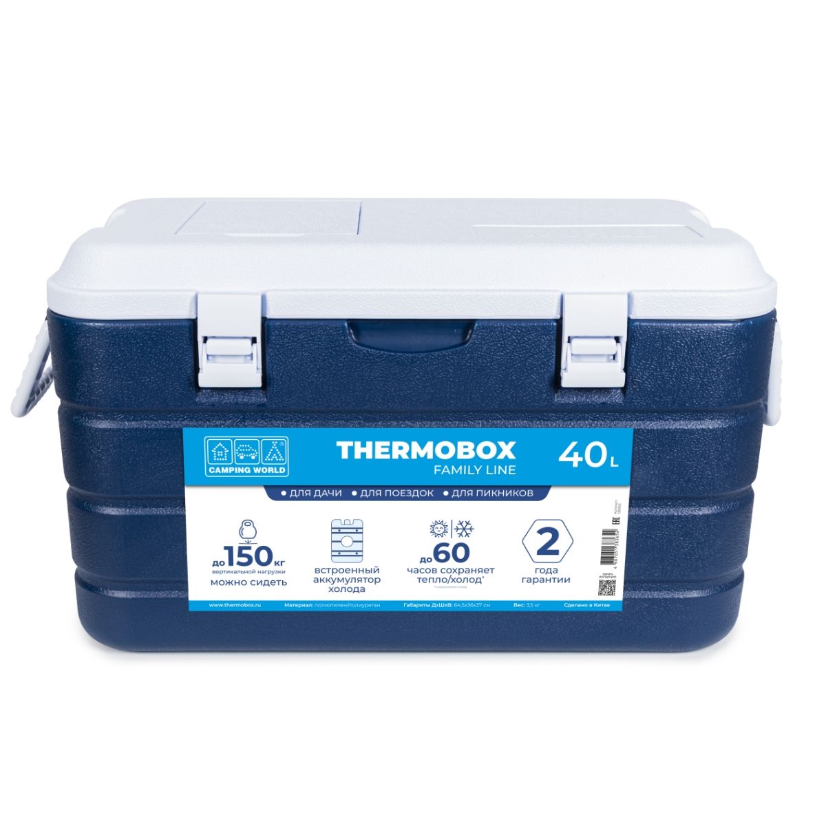 Контейнер Thermobox 40L (пластик, до 60 часов хранения с аккум. холода)